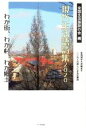 【中古】 現代生活語詩集(2020) わが街、わが村、わが郷土 北海道から沖縄まで一二九人の詩人による交響詩/全国生活語詩の会(編者)