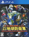 【中古】 ま〜るい地球が四角くなった!? デジボク地球防衛軍 EARTH DEFENSE FORCE: WORLD BROTHERS/PS4