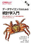 【中古】 データサイエンスのための統計学入門　第2版 予測、分類、統計モデリング、統計的機械学習とR／Pythonプログラミング／ピーター・ブルース(著者),アンドリュー・ブルース(著者),ピーター・ゲデック(著者),黒川利明(訳者),大橋真也(監修)