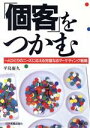 平島廉久【著】販売会社/発売会社：日本実業出版社発売年月日：1988/06/01JAN：9784534013774