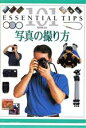 【中古】 写真の撮り方 101のコツ・シリーズ/マイケルランフォード(著者),鈴木寿明(訳者)