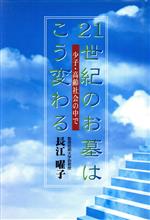 長江曜子(著者)販売会社/発売会社：朝日ソノラマ/朝日ソノラマ発売年月日：1998/08/30JAN：9784257035442