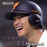 【中古】 石川慎吾写真集 Photo Book 限定2000部／石川慎吾