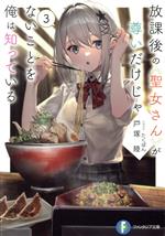 戸塚陸(著者),たくぼん(イラスト)販売会社/発売会社：KADOKAWA発売年月日：2022/04/20JAN：9784040745121