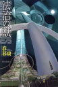 春暮康一(著者)販売会社/発売会社：早川書房発売年月日：2022/04/20JAN：9784150315207