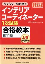 HIPS合格対策プロジェクト(編者)販売会社/発売会社：ハウジングエージェンシー発売年月日：2017/12/22JAN：9784899903482