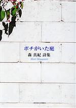森真紀(著者)販売会社/発売会社：土曜美術社出版販売発売年月日：2023/05/30JAN：9784812027691