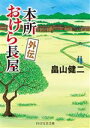 畠山健二(著者)販売会社/発売会社：PHP研究所発売年月日：2023/09/02JAN：9784569903408