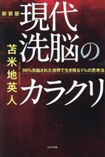 苫米地英人(著者)販売会社/発売会社：ビジネス社発売年月日：2023/09/01JAN：9784828425504