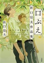 折口信夫(著者)販売会社/発売会社：宝島社発売年月日：2023/09/06JAN：9784299047007
