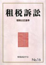 租税訴訟学会(編者)販売会社/発売会社：財経詳報社発売年月日：2023/09/06JAN：9784881774984