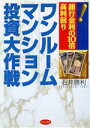 石井勝利(著者)販売会社/発売会社：ビジネス社/ 発売年月日：1996/07/25JAN：9784828406930