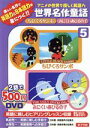 【中古】 DVD ちびくろサンボ／みにくいあひるの子／WACB005(著者)