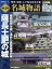 【中古】 名城物語 高知城 萩城 鹿児島城 佐賀城(第4号) 薩長土肥の城 歴史群像シリーズ/学研パブリッシング 220円