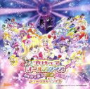 【中古】 映画プリキュアオールスターズ　みんなで歌う♪奇跡の魔法！　挿入歌ミニアルバム／（アニメーション）