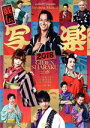 【中古】 cube 20th presents Japanese Musical『戯伝写楽2018』/(ミュージカル),橋本さとし,中川翔子,小西遼生,立川智也(音楽)