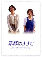 【中古】 素顔のままで　JUST　THE　WAY　WE　ARE　DVD－BOX／安田成美,中森明菜,東幹久,米米CLUB（音楽）