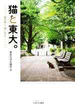 東京大学広報室(編者)販売会社/発売会社：ミネルヴァ書房発売年月日：2020/11/10JAN：9784623089314