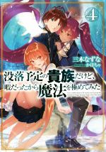 三木なずな(著者),かぼちゃ(イラスト)販売会社/発売会社：TOブックス発売年月日：2020/11/20JAN：9784866990842