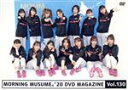 【中古】 MORNING MUSUME。’20 DVD MAGAZINE Vol．130／モーニング娘。’20