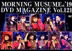 【中古】 MORNING MUSUME。’19 DVD MAGAZINE Vol．121／モーニング娘。’19