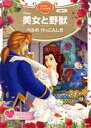 【中古】 美女と野獣 ベルのけっこんしき ディズニーゴールド絵本／講談社(編者)