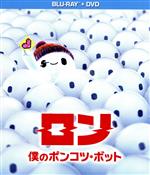 【中古】 ロン 僕のポンコツ・ボット ブルーレイ+DVDセット(Blu−ray Disc)/(ディズニー)