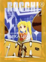 【中古】 ぼっち・ざ・ろっく！　2（完全生産限定版）（Blu－ray　Disc）／はまじあき（原作）,青山吉能（後藤ひとり）,鈴代紗弓（伊地知虹夏）,水野朔（山田リョウ）,長谷川育美（喜多郁代）,けろりら（キャラクターデザイン、総作画監督）,菊