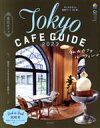 【中古】 東京カフェ(2023) Tokyo CAFE GUIDE ASAHI ORIGINAL/朝日新聞出版(編者)