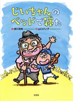 澄川清美(著者),山口けい子(絵)販売会社/発売会社：文芸社発売年月日：2023/05/01JAN：9784286280417
