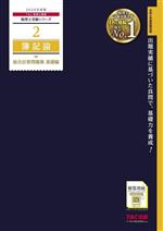 楽天市場】税理士 簿記論 中古の通販