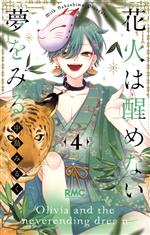 中島みるく(著者)販売会社/発売会社：集英社発売年月日：2023/09/25JAN：9784088677286