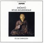 【中古】 真言声明／（宗教音楽）