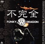 【中古】 不完全　FUNKY　WHITE　DRAGON／ENDLICHERI☆ENDLICHERI（堂本剛）