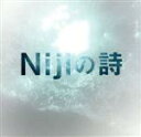 【中古】 Nijiの詩/堂本剛(KinKi Kids)