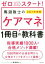 【中古】 ゼロからスタート！馬淵敦士のケアマネ1冊目の教科書(2021年度版) 「1冊目」の教科書シリーズ／馬淵敦士(著者)