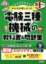 【中古】 1級土木施工管理技士　学科試験・実地試験合格ガイド EXAMPRESS　建築土木教科書／中村英紀(著者)