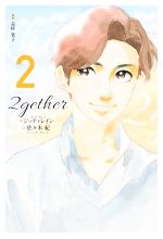 ジッティレイン(著者),佐々木紀(訳者),志村貴子(イラスト)販売会社/発売会社：ワニブックス発売年月日：2020/11/17JAN：9784847099854