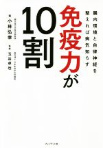 小林弘幸(著者),玉谷卓也(監修)販売会社/発売会社：プレジデント社発売年月日：2020/11/16JAN：9784833440295