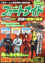 【中古】 ゲームの達人　目指せ歴戦の覇者 DIA　collection／ダイアプレス(編者)(3.0)
