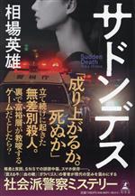 相場英雄(著者)販売会社/発売会社：幻冬舎発売年月日：2023/09/13JAN：9784344041653