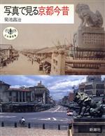 菊池昌治(著者)販売会社/発売会社：新潮社/ 発売年月日：1997/09/25JAN：9784106020629