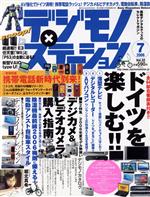 【中古】 デジモノステーション　52／趣味・就職ガイド・資格