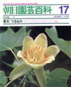 野沢敬(著者)販売会社/発売会社：朝日新聞出版発売年月日：1985/08/01JAN：9784023400177