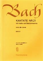 【中古】 バッハ・カンタータ50曲選（7）われは憂いに沈みぬ／芸術・芸能・エンタメ・アート