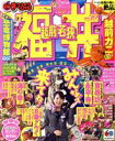 【中古】 福井 越前・若狭/昭文社