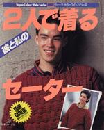 社編(著者)販売会社/発売会社：日本ヴォーグ社発売年月日：1985/10/01JAN：9784529010184