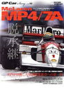 【中古】 GP CAR STORY(Vol.10) McLaren MP4/7A サンエイムック/三栄書房