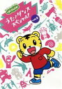 【中古】 しまじろうのわお! うた♪ダンススペシャル! Vol.5/(V.A.),ダウディ・ジョセフ,草ケ谷遥海,Yamy,野島直人,蜂須みゆ,チャラン・ポ・ラ...