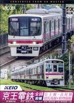 【中古】 京王電鉄全線 前編 京王線・高尾線&競馬場線&動物園線 4K撮影作品 新宿〜高尾山口/京王八王子〜新宿/東府中〜府中競馬正門前 往復/高幡不動〜多摩動物公園 往復/(鉄道)